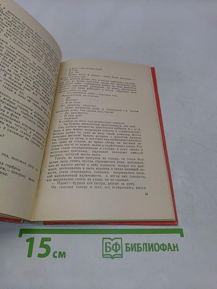 Песня о соколе. Песня о буревестнике. Сказки об Италии