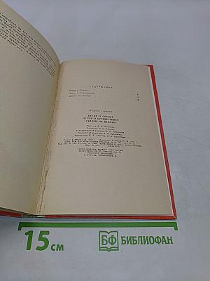 Песня о соколе. Песня о буревестнике. Сказки об Италии