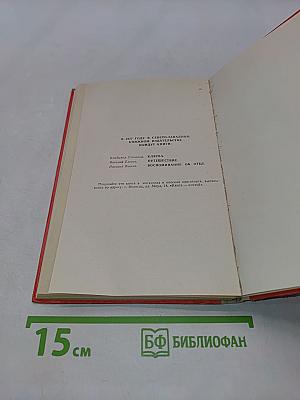 Песня о соколе. Песня о буревестнике. Сказки об Италии