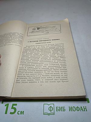 Приметы в свете науки
