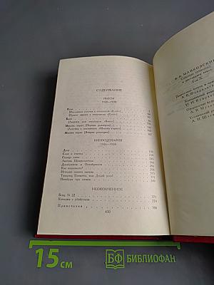 Владимир Маяковский. Собрание сочинений в двенадцати томах. Том 10
