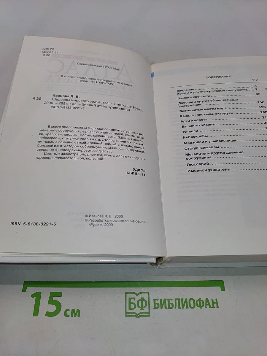 Малый атлас чудес света. Шедевры мирового зодчества
