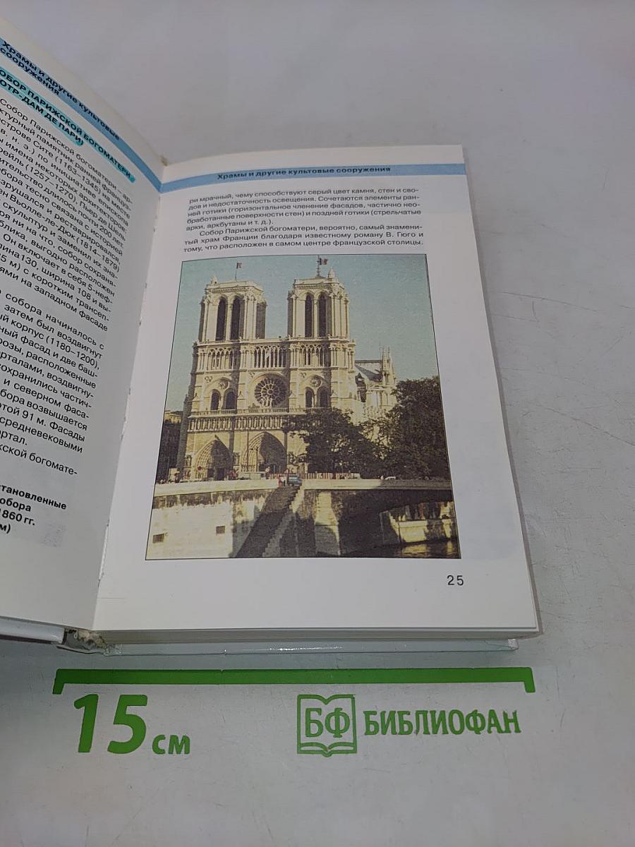 Малый атлас чудес света. Шедевры мирового зодчества