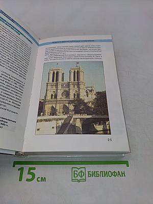 Малый атлас чудес света. Шедевры мирового зодчества
