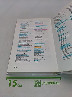 Малый атлас чудес света. Шедевры мирового зодчества