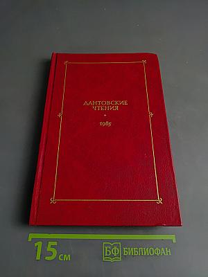 Дантовские чтения