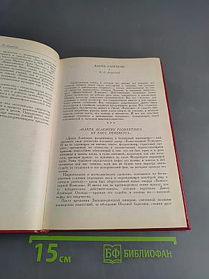 Дантовские чтения