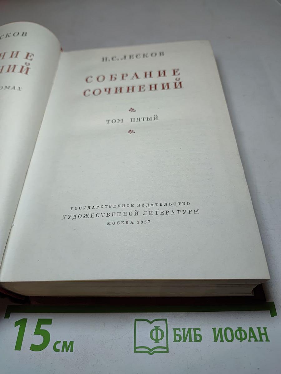 Собрание сочинений. Том пятый