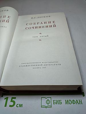 Собрание сочинений. Том пятый