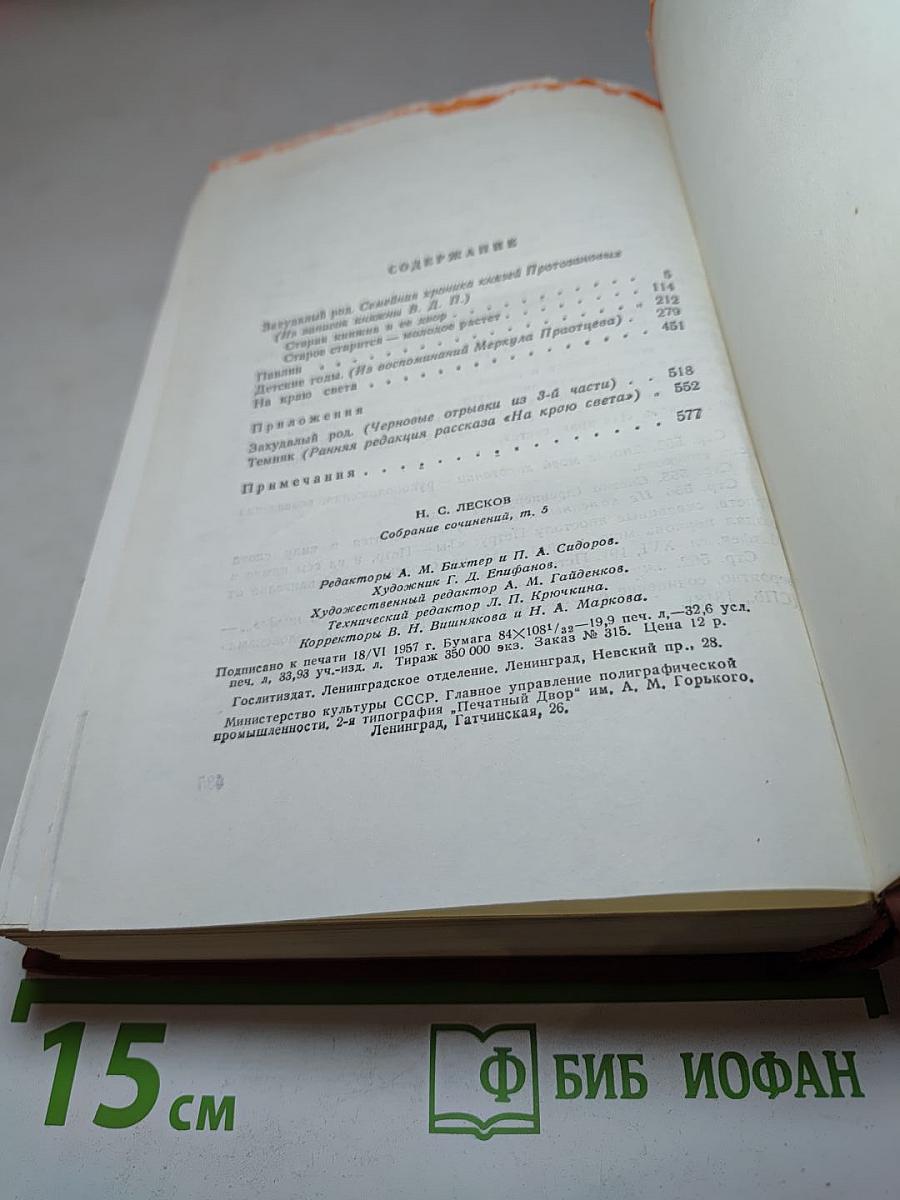 Собрание сочинений. Том пятый