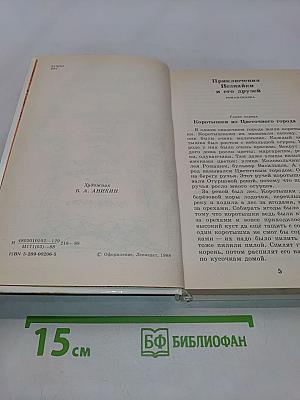 Приключения Незнайки и его друзей. Незнайка в Солнечном городе