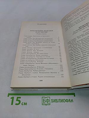 Приключения Незнайки и его друзей. Незнайка в Солнечном городе