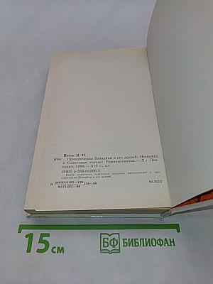 Приключения Незнайки и его друзей. Незнайка в Солнечном городе
