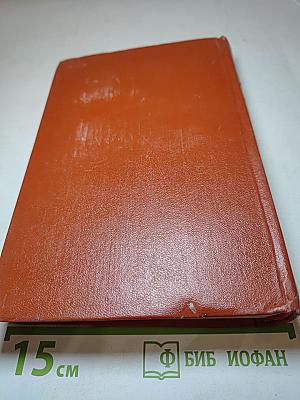 Собрание сочинений. Том пятый