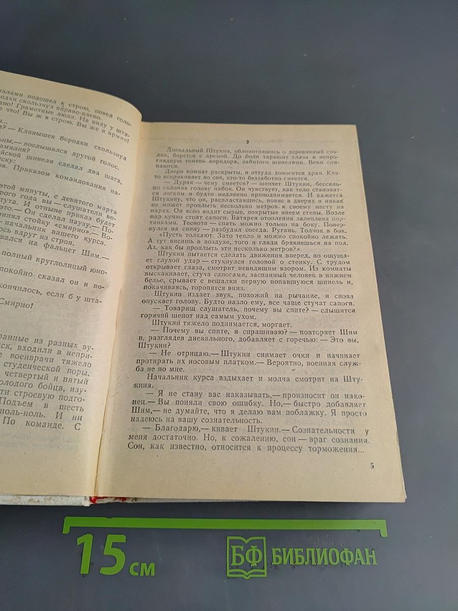 Солдаты без оружия