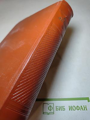 Собрание сочинений. Том пятый