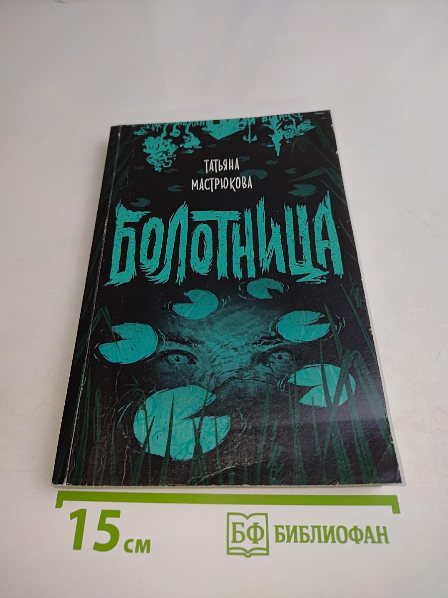 Болотница
