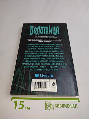 Болотница