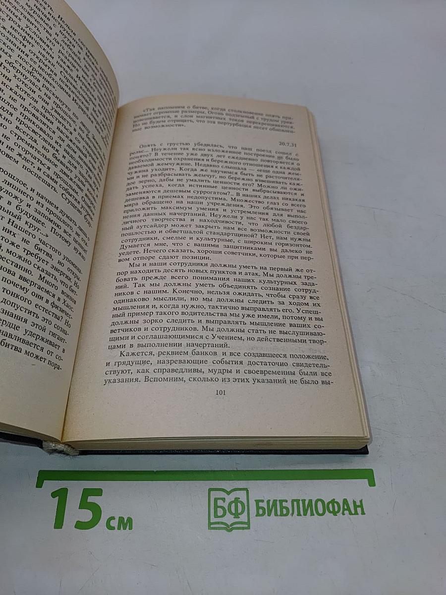 Письма Елены Рерих. Том I