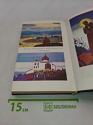 Письма Елены Рерих. Том I