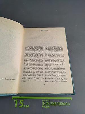 Дебют и миттельшпиль