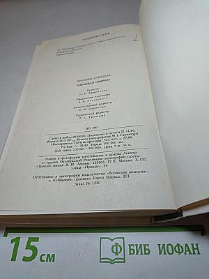 Пармская обитель