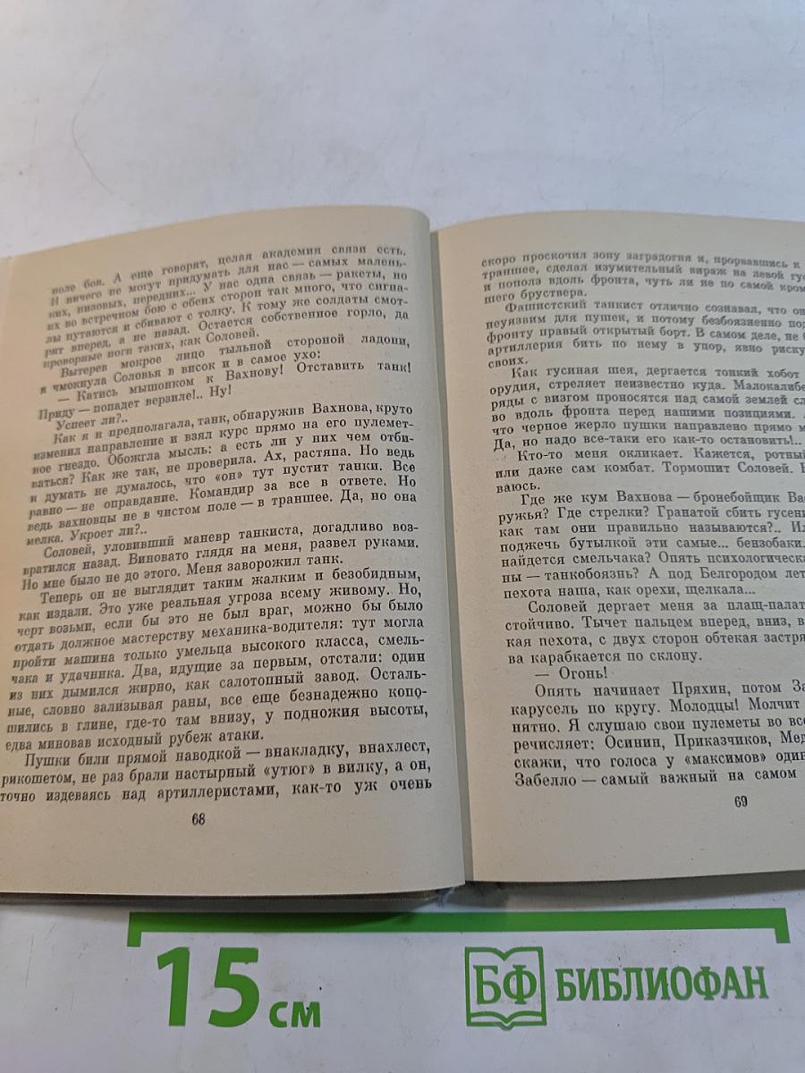 Ратное счастье