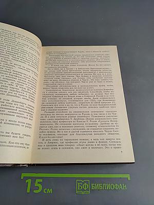 Чарльз Скотт, его друзья и враги. О Карле Янсоне