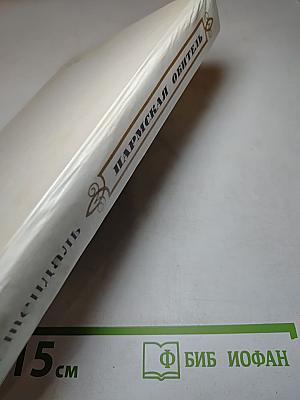 Пармская обитель