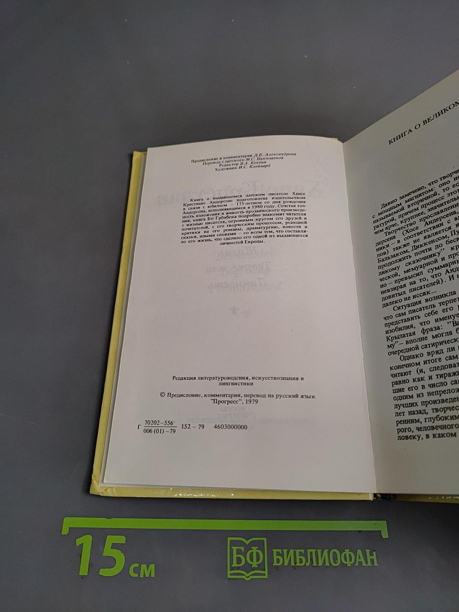Ханс Кристиан Андерсен