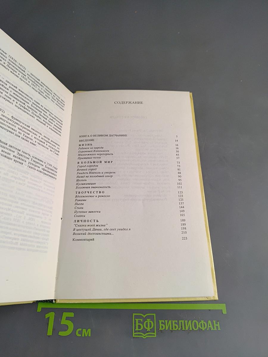 Ханс Кристиан Андерсен