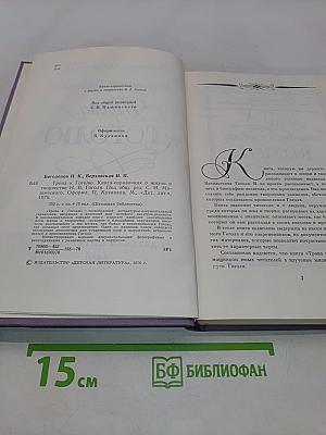 Тропа к Гоголю