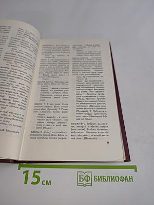 Толковый словарь русского языка