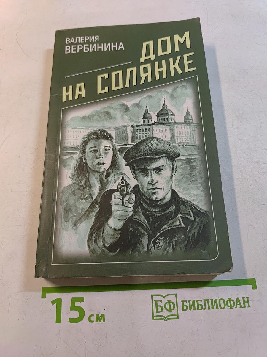 Дом на Солянке