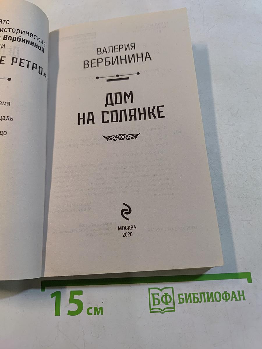 Дом на Солянке