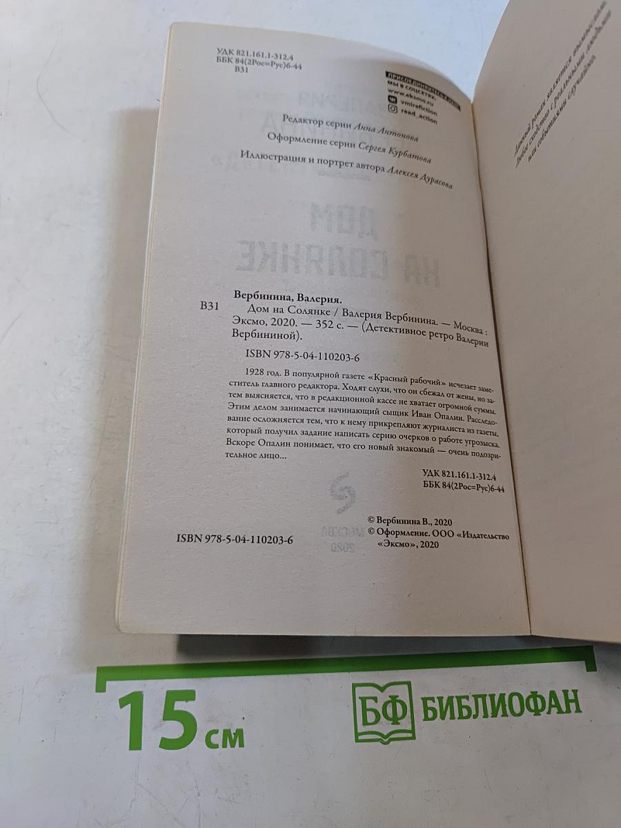 Дом на Солянке