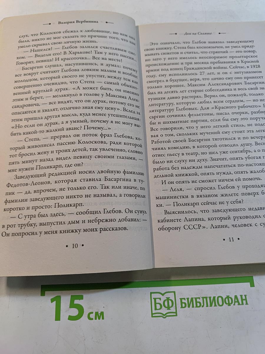 Дом на Солянке