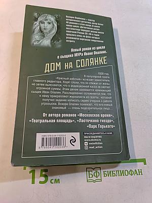 Дом на Солянке