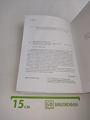Психофизиология образования дошкольников