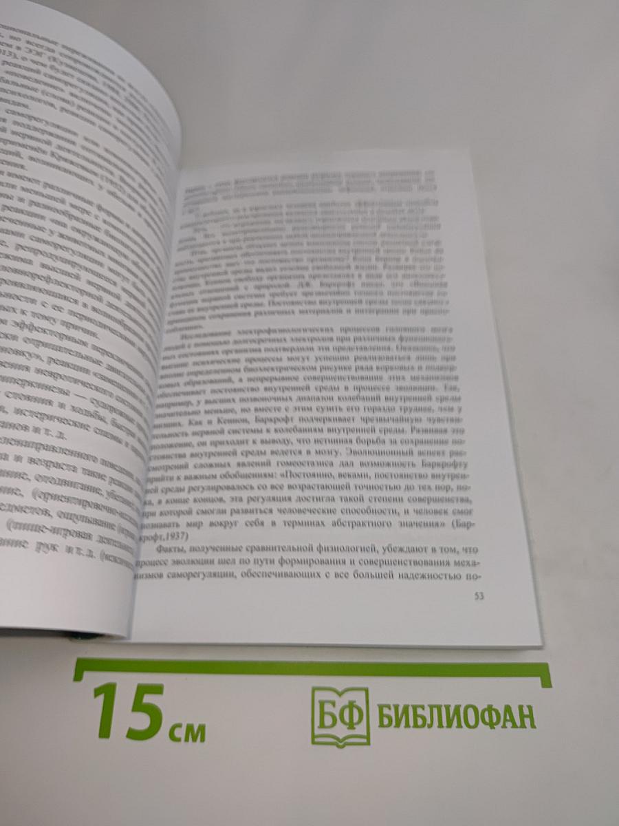 Психофизиология образования дошкольников