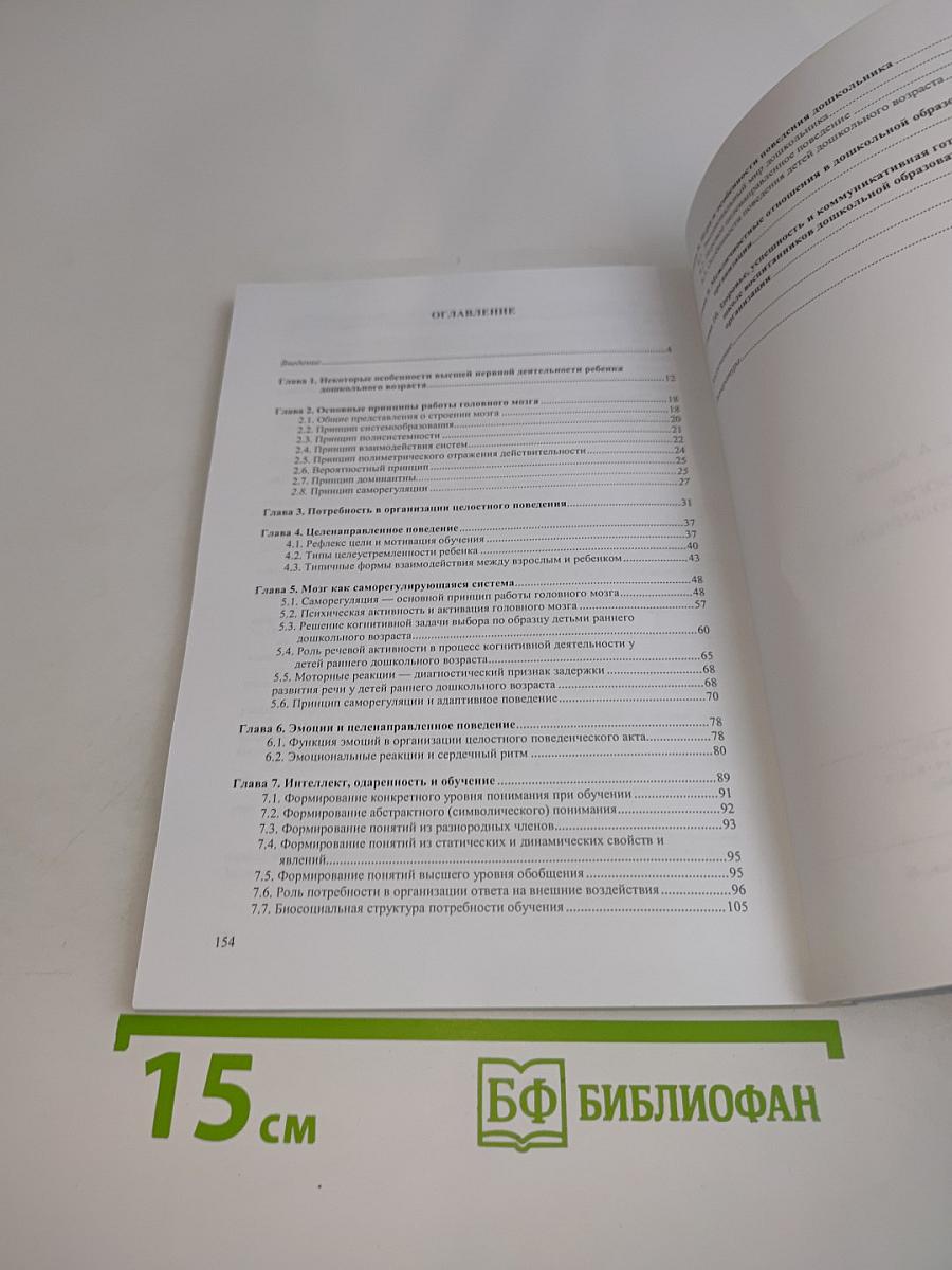 Психофизиология образования дошкольников