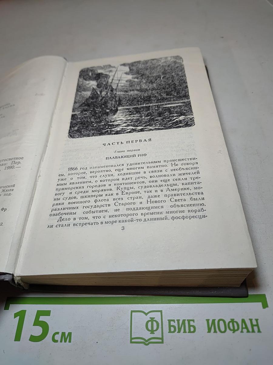 Двадцать тысяч лье под водой