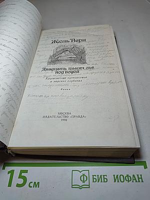 Двадцать тысяч лье под водой