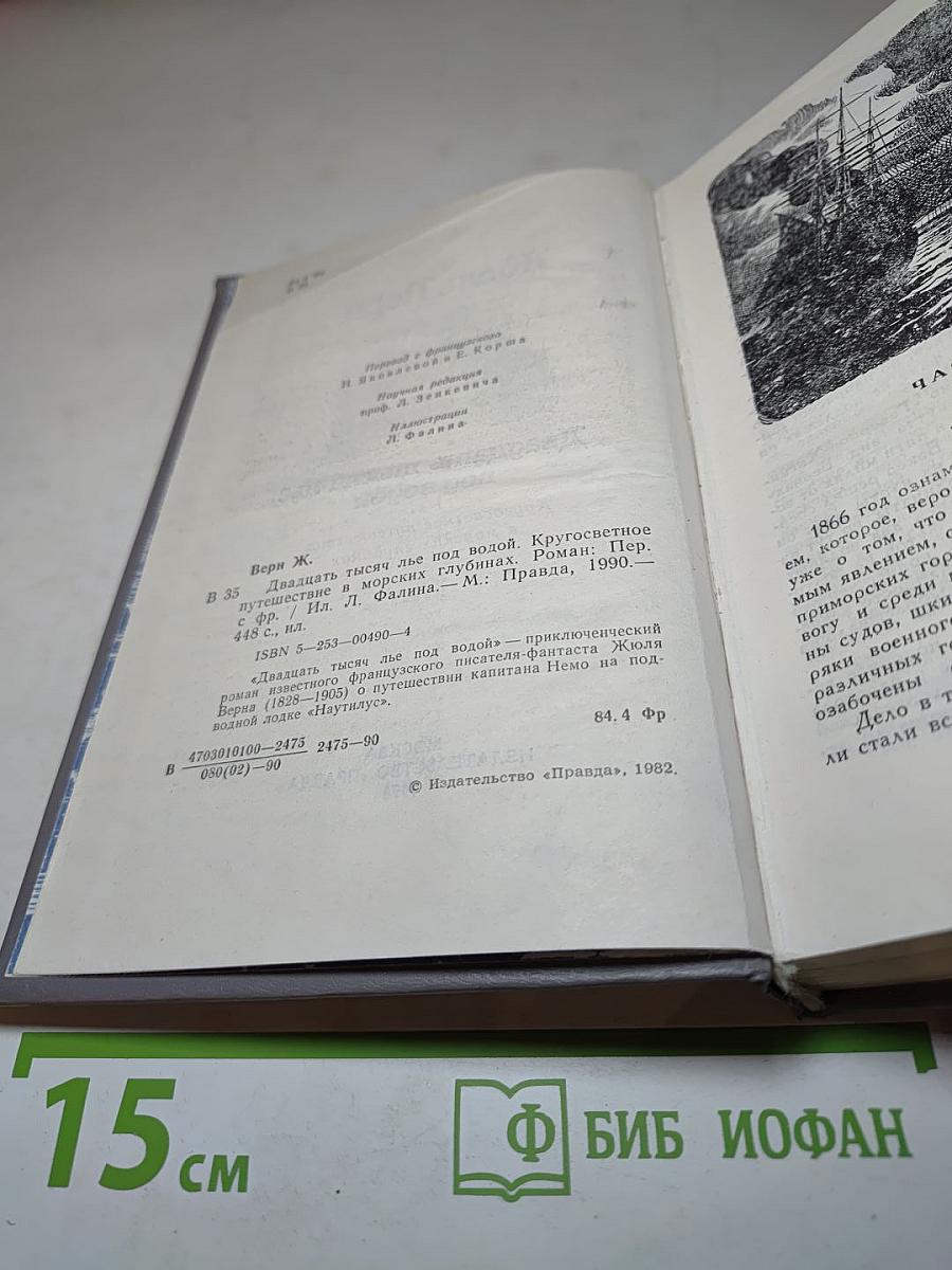 Двадцать тысяч лье под водой