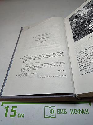 Двадцать тысяч лье под водой
