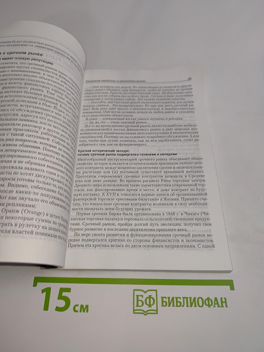Финансовый рынок за полчаса. Как создать и приумножить личный капитал