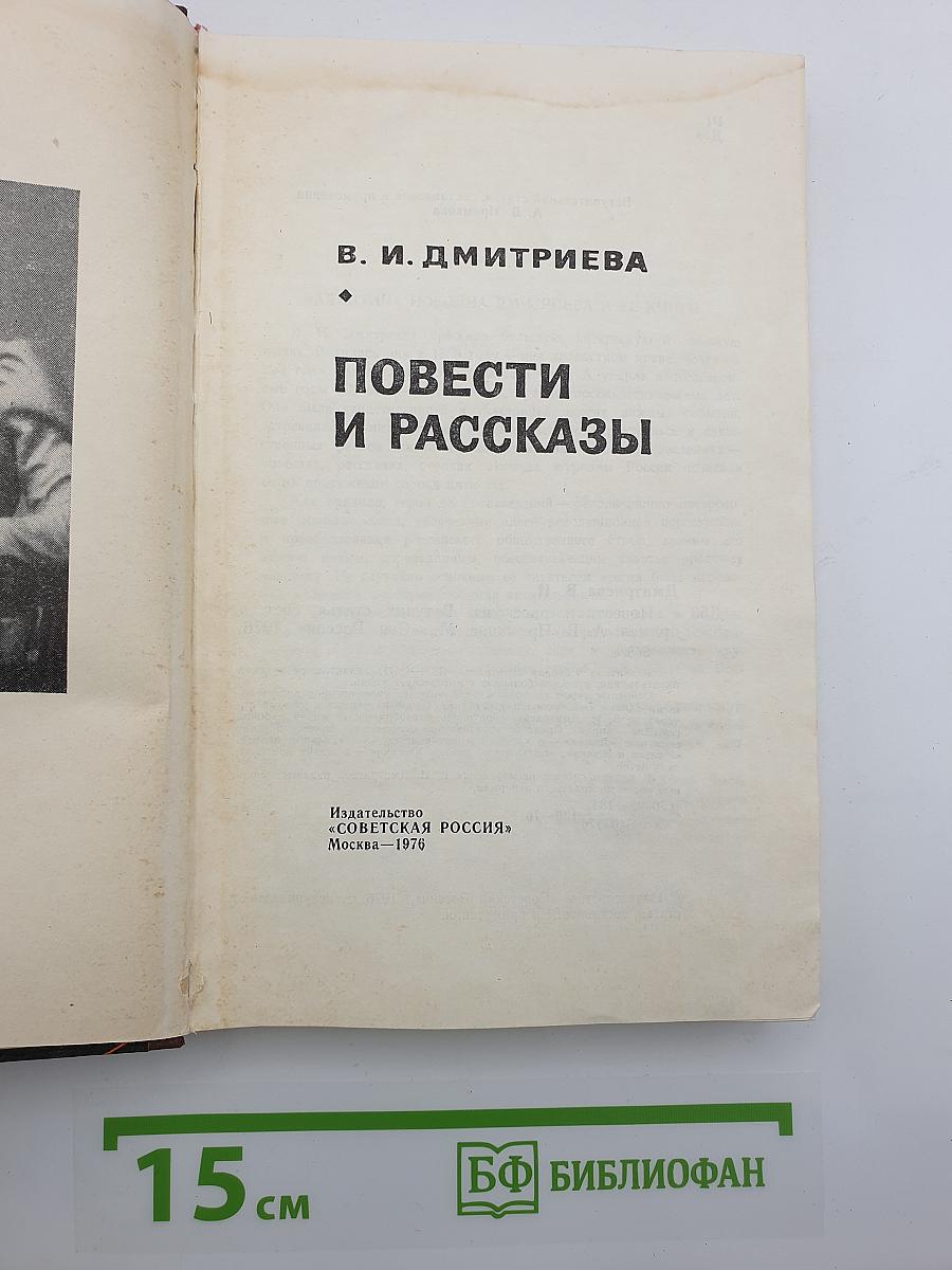 Повести и рассказы