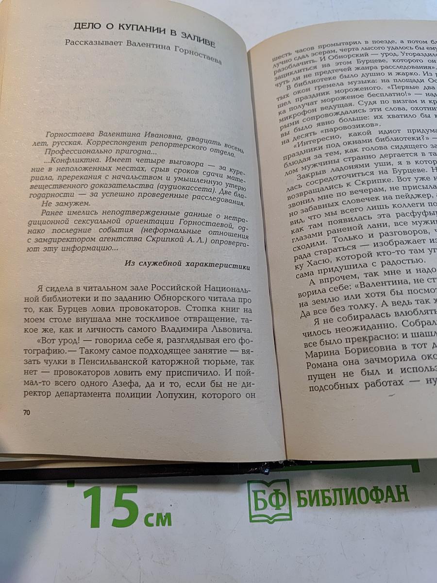 Агентство «Золотая пуля»-2