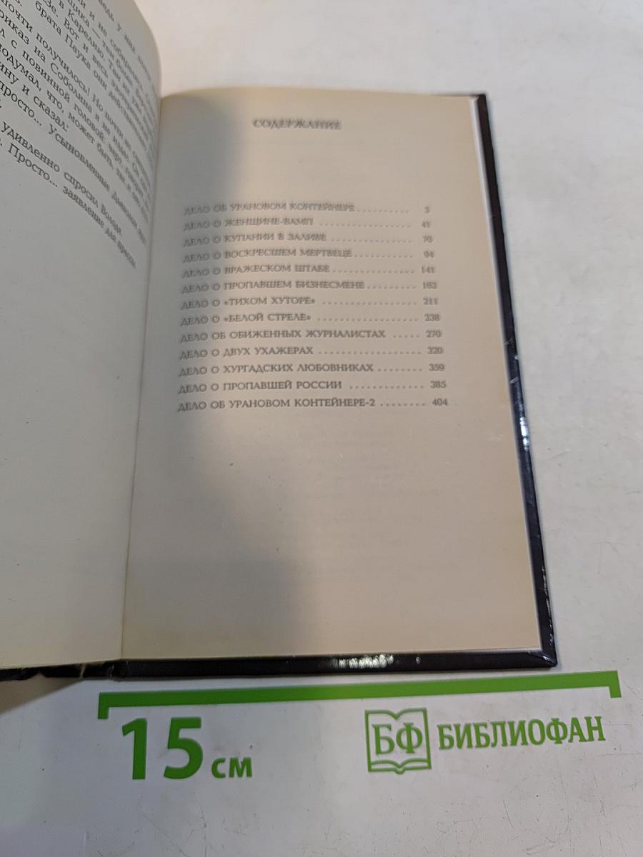 Агентство «Золотая пуля»-2