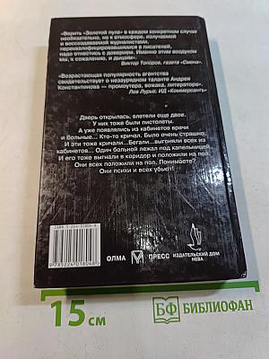 Агентство «Золотая пуля»-2
